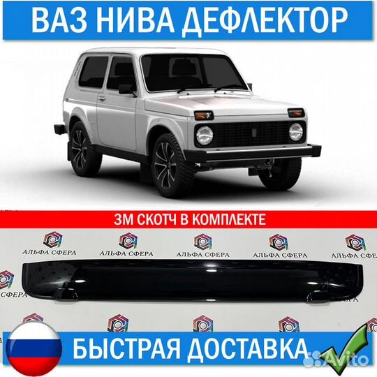 Дефлектор козырек спойлер Лада Ваз Нива