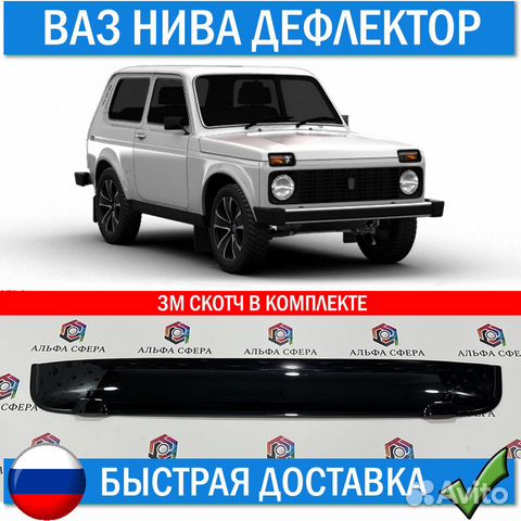 Дефлектор козырек спойлер Лада Ваз Нива
