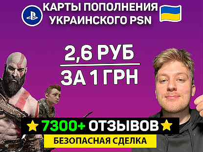 Карты пополнения PSN (PS4/PS5) (Украина)