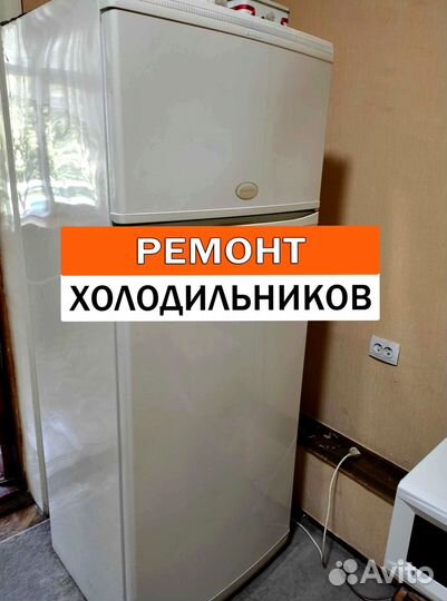 Холодильник. Ремонт. Выезд на дом