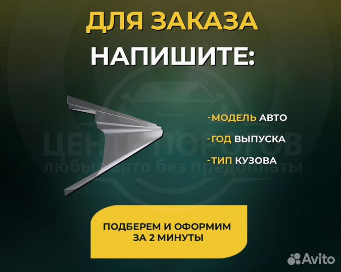 Nissan Wingroad Y11 пороги без предоплаты