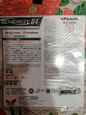 Накладка Butterfly Tenergy 64fx,64,05fx,05,80 объявление продам