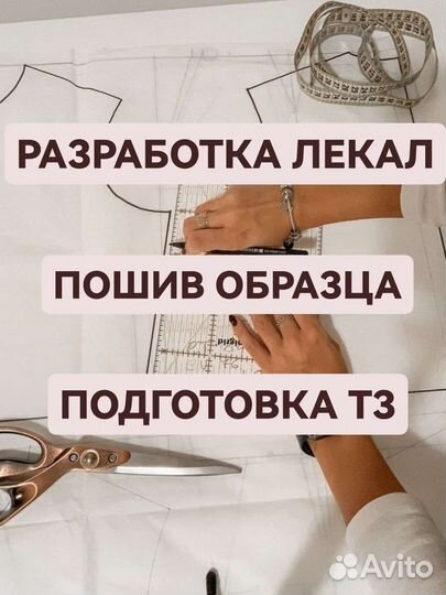 Массовый пошив одежды