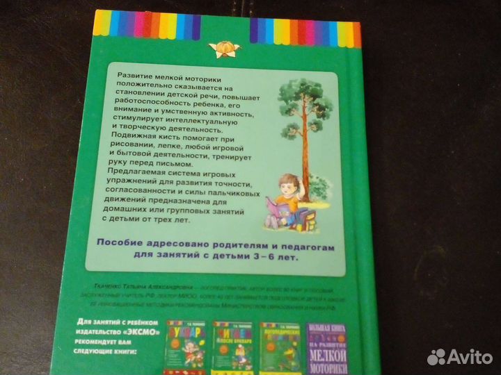 Пособие по развитию мелкой моторики