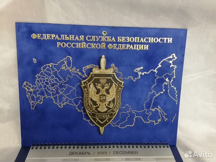 Календарь квартальный 2024 год. усб фсб РФ