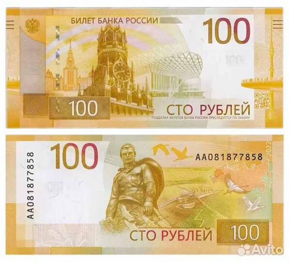 Банкнота 100 рублей Ржев Ржевский мемориал