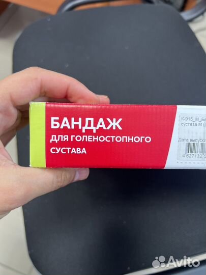 Бандаж на голеностопный сустав