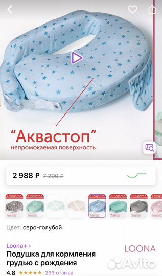 Подушка для кормления