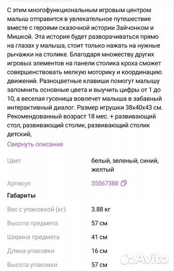 Развивающий столик жирафики