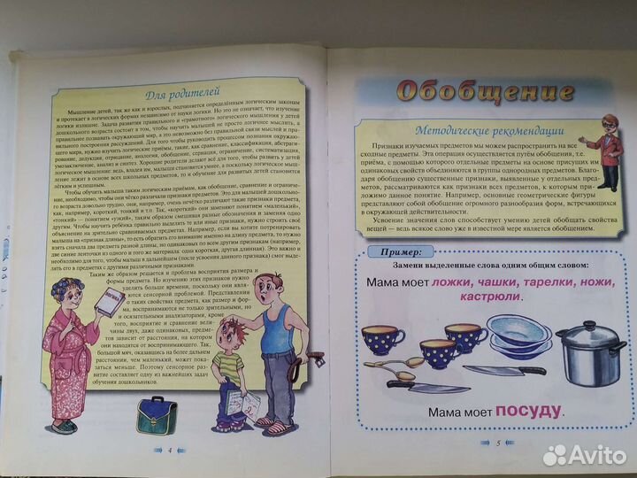 Методические пособия дошкольник