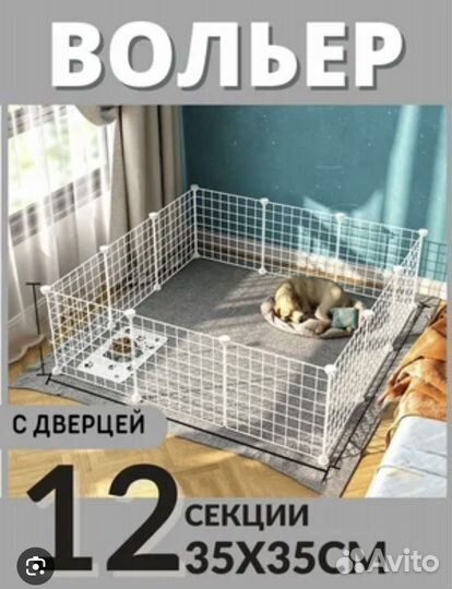 Вольер для собак