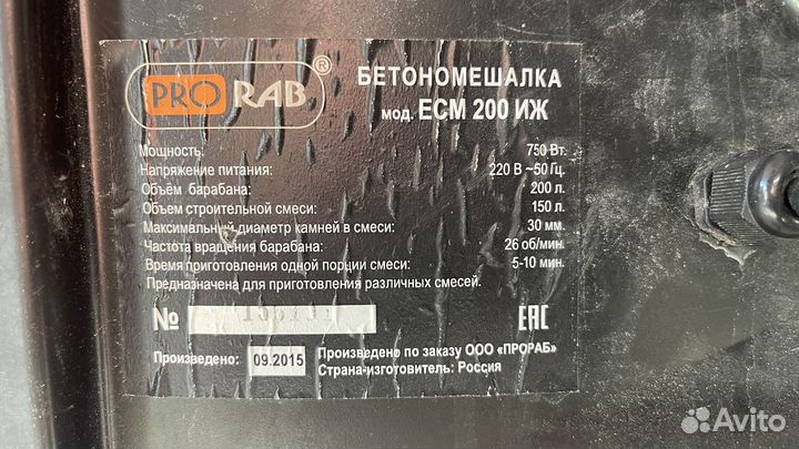 Бетономешалка бу