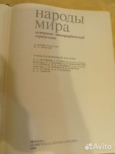 Энциклопедия. Народы мира