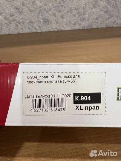 Бандаж для плечевого сустава