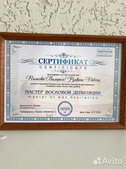 Депиляция воском