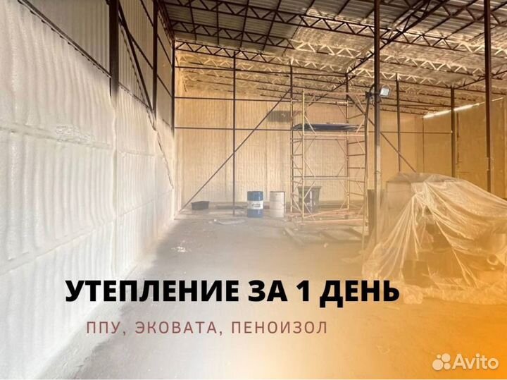 Утепление стен пеноизолом