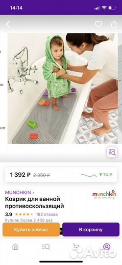 Коврик для ванной противоскользящий munchkin