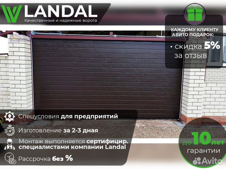 Гаражные секционные ворота