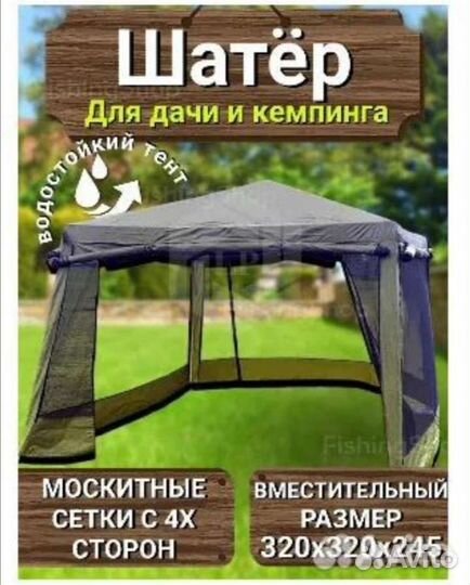 Тент шатер беседка металлическая палатка