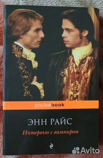 Энн Райс 