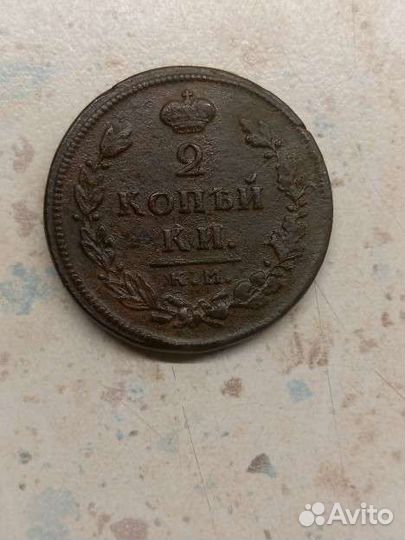 2 копейки 1812 км, ам