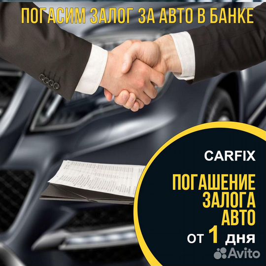 Погашение долга перед банком залог авто