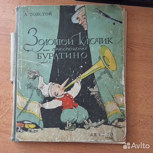 А. Толстой Приключение Буратино Детгиз 1950г