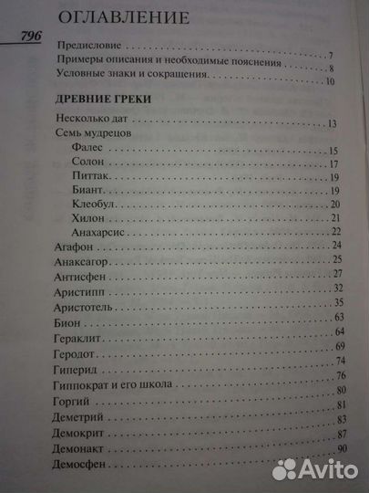 Мысли и изречения древних