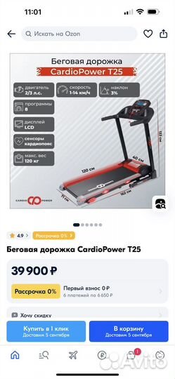 Беговая дорожка