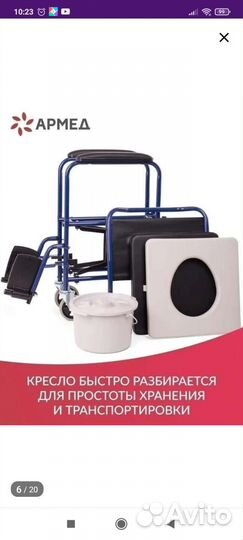 Санитарное кресло-туалет-коляска