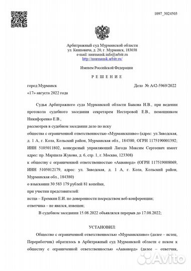 Права к ооо «акванорд» в размере 30 116 195,05 руб