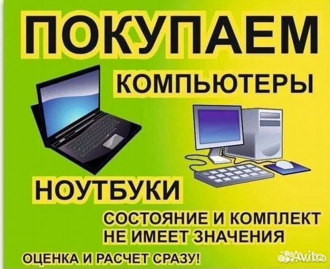 Воронеж Ноутбуки. Скупка продажа апгрейд ноутбуков