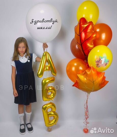Шары на первое сентября