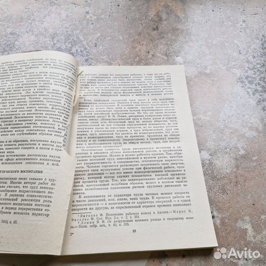 Действительность и искусство в эстетическом воспит