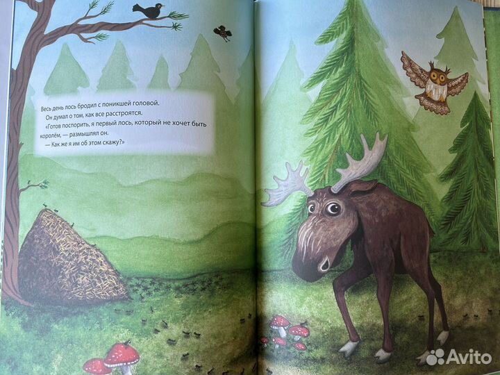 Книги IKEA Король Лось