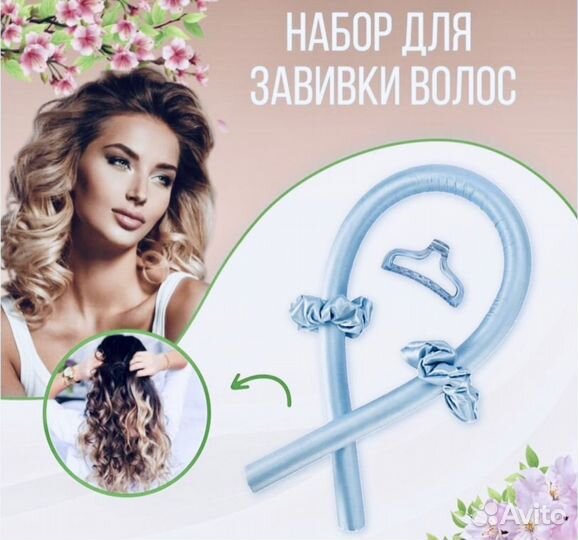 Набор для завивки волос