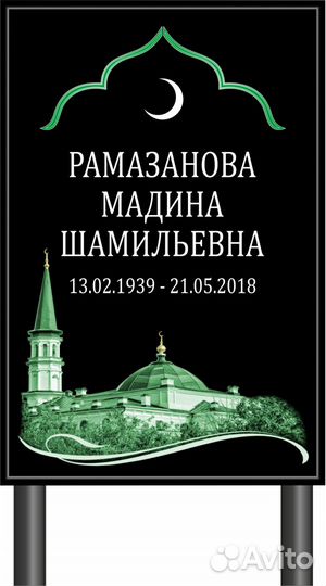 Памятник на могилу - Мусульманский