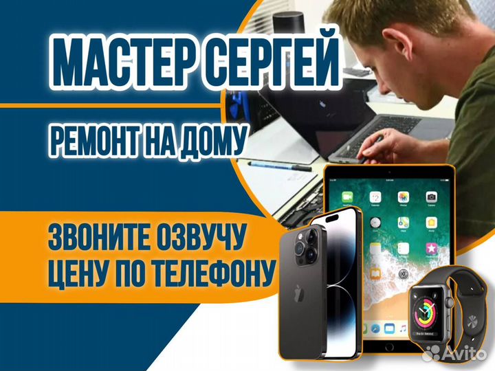 Ремонт телефона, iPhone, iPad, Apple Watch