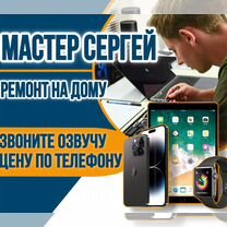 Ремонт телефона, iPhone, iPad, Apple Watch