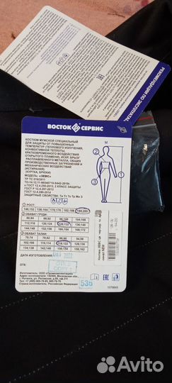 Костюм мужской для сварщика