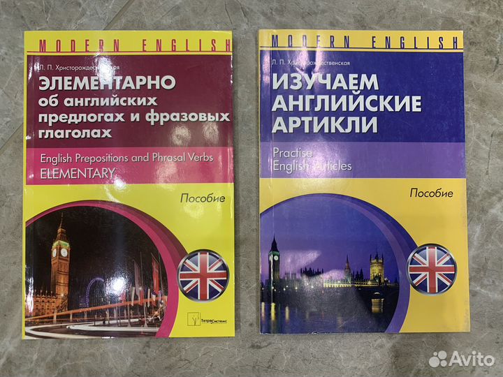 Англ яз. комплекты, словари, грамматика и тп
