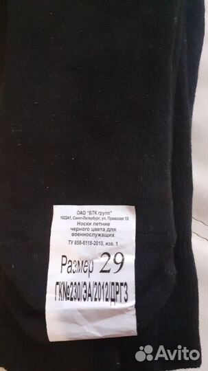 Носки мужские Военторг, р.29