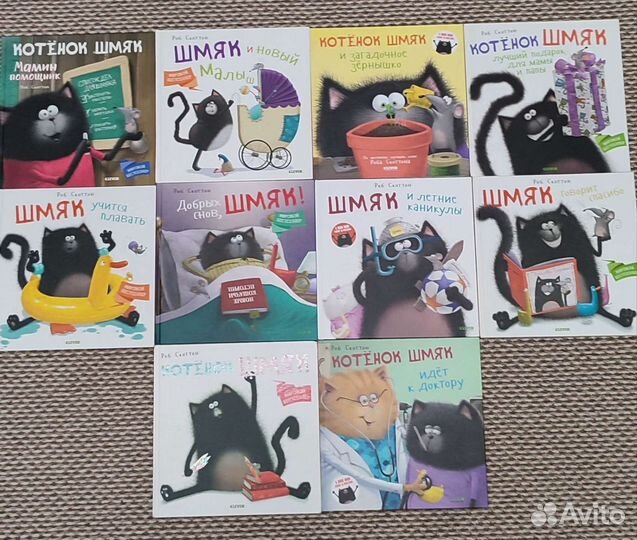 Книги. Котёнок Шмяк