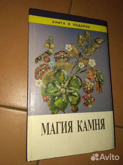 Камни- талисманы минералы самоцветы, справочник гр