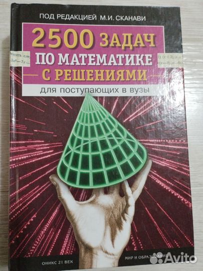 Физика и математика. Пособия для поступления