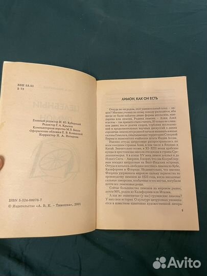 Знаменская: Целебная сила лимона 2001г