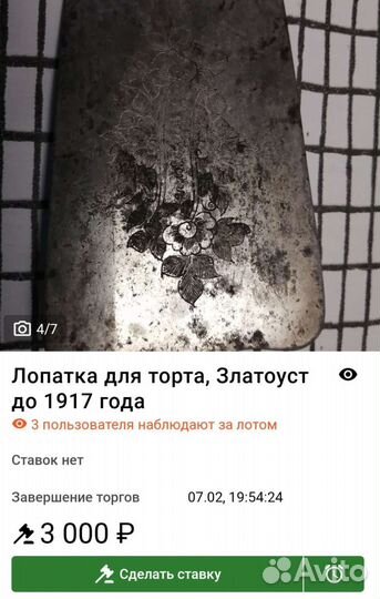 Антиквариат Златоуст.Гравюра.Лопатка для торта