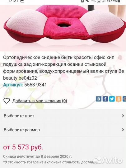 Подушка ортопедическая на стул Be beauty женская