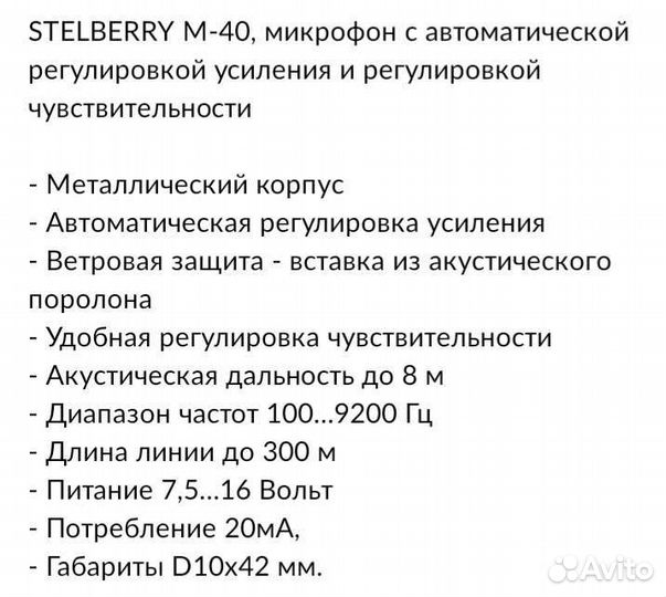 Микрофон Stelberry M40,возможен обмен на ввг
