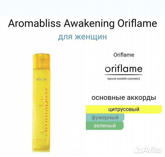 Aromabliss Awakening (Oriflame)